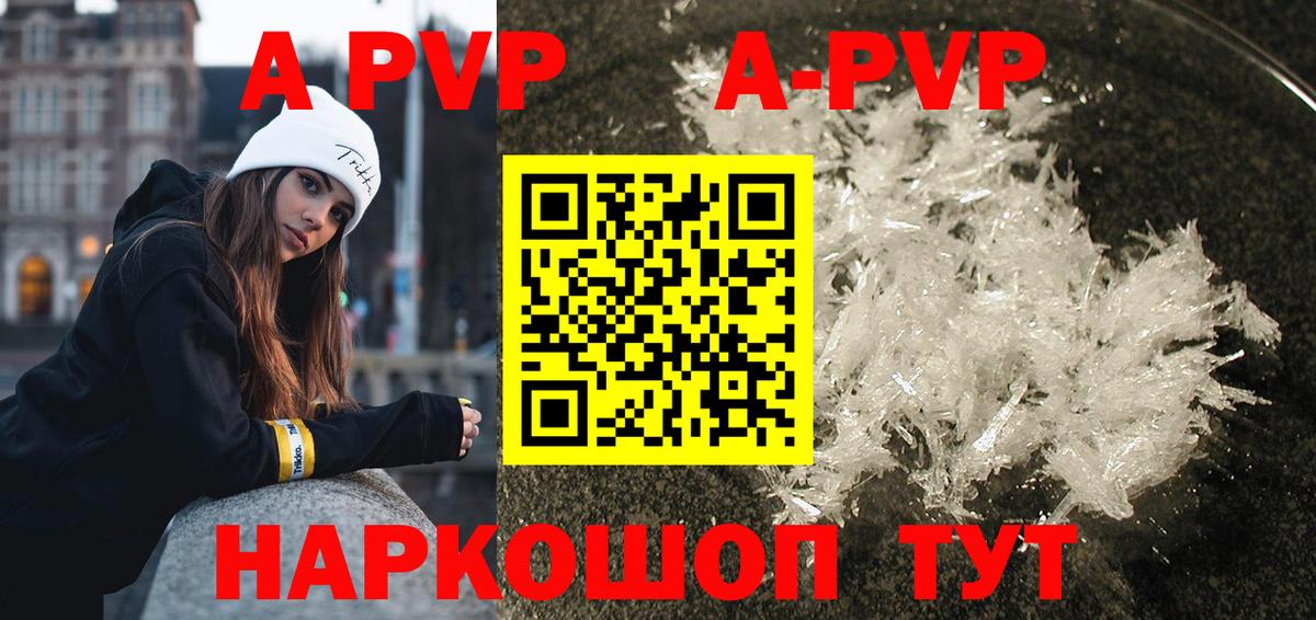 A-PVP  Альфа ПВП мука  купить наркотики цена  Вход с VPN  A-PVP VHQ  APVP СК КРИС  Брянск 
