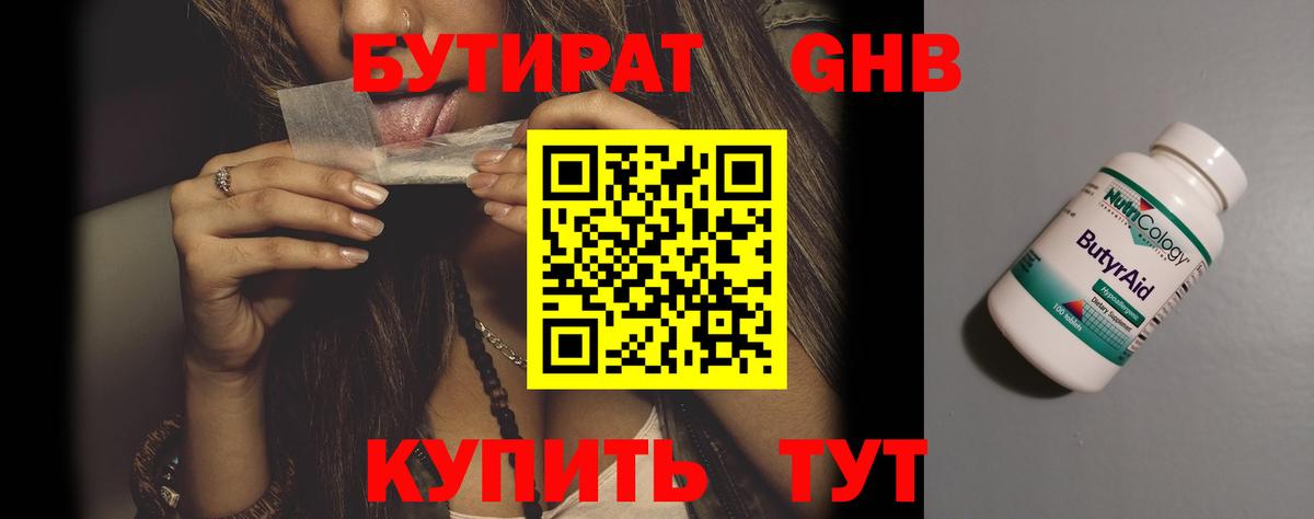 Брянск  Бутират жидкий экстази  Вход с VPN 