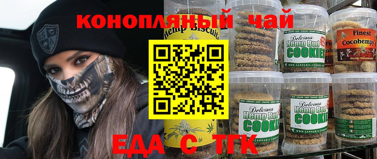 Брянск  Печенье с ТГК марихуана  Вход с VPN 