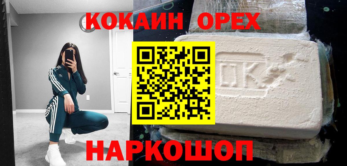 Кокаин  COCAIN VHQ  КОКАИН Fish Scale  Вход с VPN  Брянск 