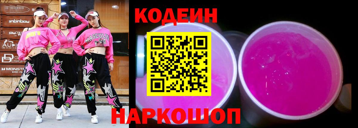 Брянск  Кодеин напиток Lean (лин)  Вход с VPN  Кодеин напиток Lean (лин) 