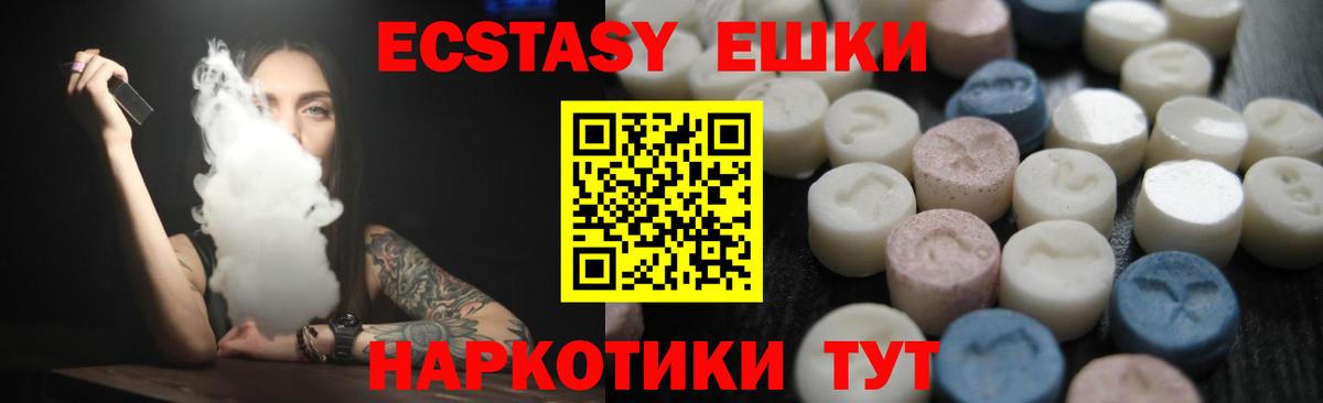 Ecstasy 250 мг  Ecstasy 300 mg  Брянск  Вход с VPN 