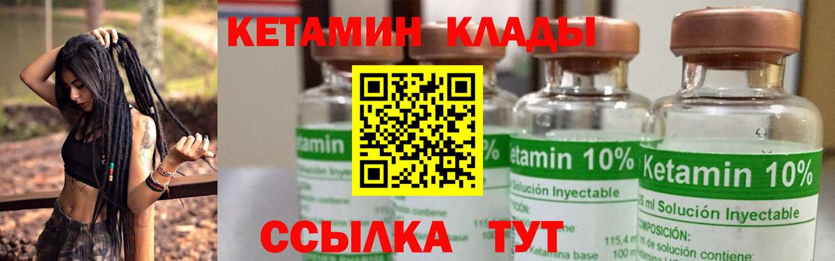 Кетамин VHQ Брянск