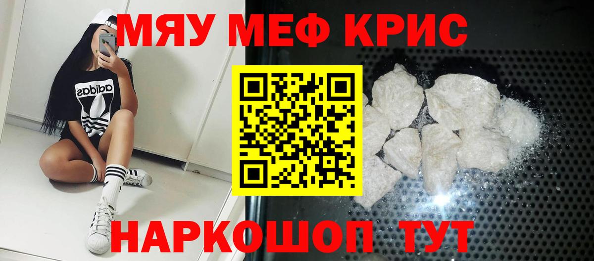 Меф мяу мяу кристаллы Брянск